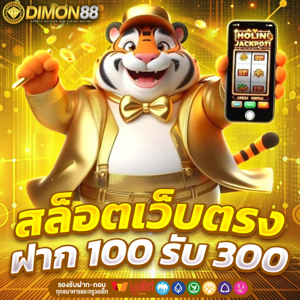 DIMON88