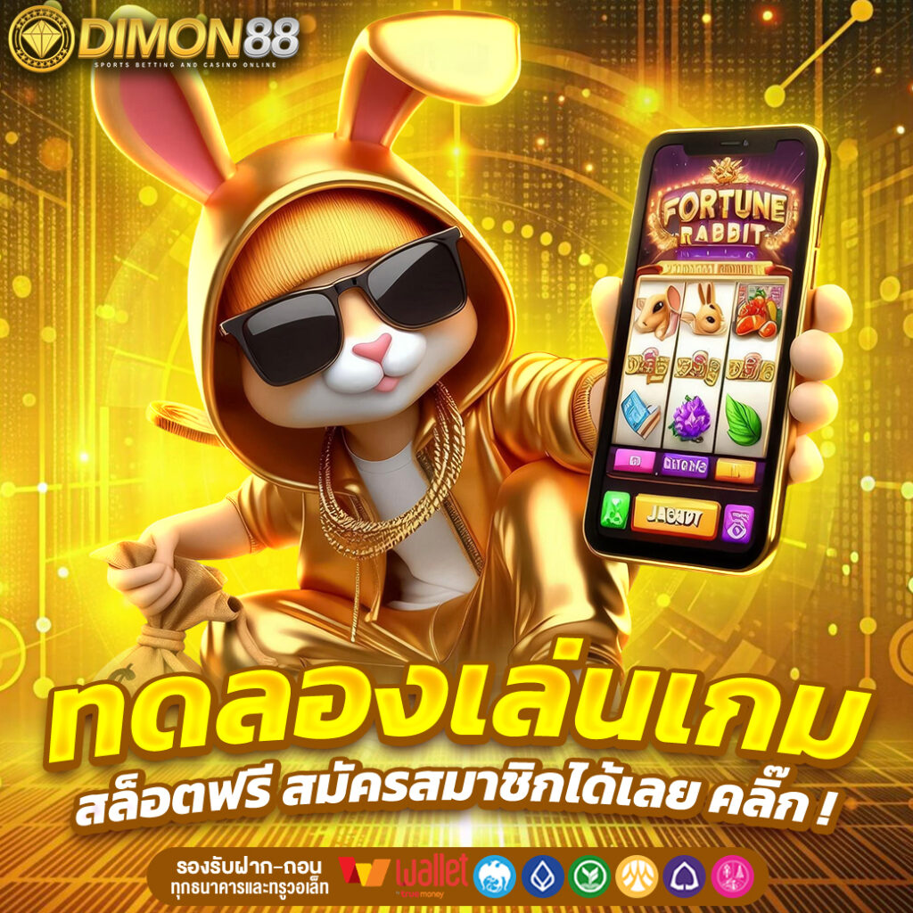 DIMON88